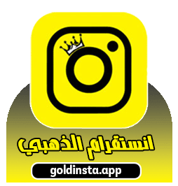 تحميل انستا جولد